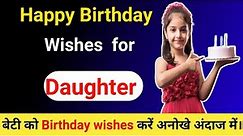 🎉Best Birthday Wishes For 👸Daughter | Birthday Wishes For Daughter🔥