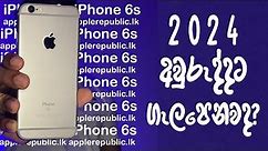 iPhone 6s in 2024 | Sinhala