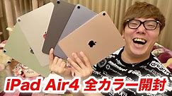 新iPad Air 4 全カラー開封レビュー！【第４世代 】【ヒカキンTV】