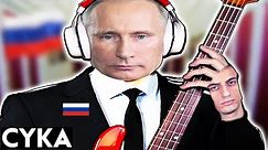 Wide Putin but it's on BASS