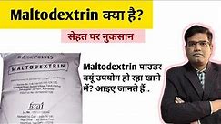 What is Maltodextrin? Use and Side Effects | Maltodextrin Containing Food's Safe or Not?