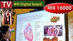 Convert Your TV into Interactive Whiteboard| cheapest Digital board for Online Teaching Flat Panel |