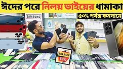 ঈদের পরে নিলয় ভাইয়ের ধামাকা🔥used samsung phone price in bd|used phone price in Bangladesh🔥