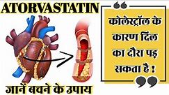 Atorvastatin 10 mg | Atorvastatin 20mg | Atorvastatin tablet | atorva 40 mg tablet uses in hindi |