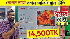 Best Low Price 4k LED Tv 😱 Smart LED Tv Price In Bangladesh 2024🔥Tv Price In Bangladesh 2024