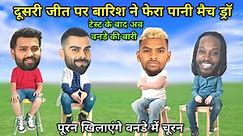 Ind vs Wi | cricket comedy 😂 | Rohit Virat Kohli Nicholas Pooran Chris Gayle