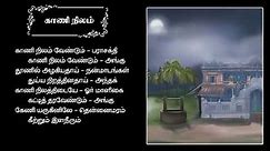 6th Std - Tamil Memory Poem - Sing along with Tune -"Kani Nilam Vendum"