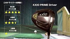 XXIO PRIME Driver Test hitting