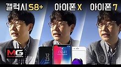 아이폰 X vs 갤럭시 S8+ vs 아이폰 7 카메라 비교 & 언박싱 (iPhone X vs Galaxy S8+ camera comparison)