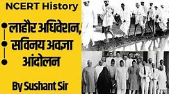 NCERT History | लाहौर अधिवेशन,सविनय अवज्ञा आंदोलन | भारत का आधुनिक इतिहास | History | Sushant Sir