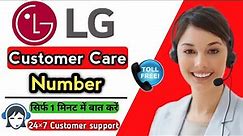 LG Customer Care Number | How To Call LG Customer Care || LG Helpline Number || 24*7