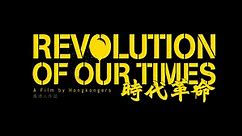 時代革命 Revolution of Our Times (中英文字幕 Chi-Eng Subtitles)