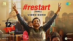 Restart - Video Song | 12th Fail (Tamil) | Vidhu Vinod Chopra | Vikrant | Medha | Shantanu M