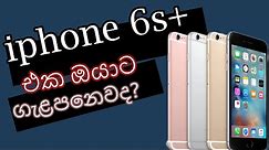 iPhone 6s Plus in 2021- Sinhala