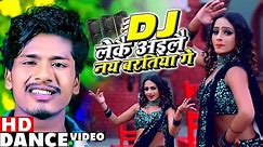 DJ लेकै आईलै नय बरतिया गे | Banshidhar Chaudhry | Dance Video | Bansidhar New Bhojpuri Song