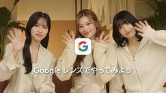 Google アプリ｜Google レンズやってみよう by MISAMO
