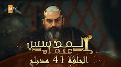 المؤسس عثمان - الحلقة 41 | مدبلج - فيديو Dailymotion
