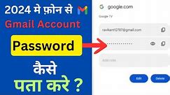Gmail Id ka password kaise Pata kare l How To Find Gmail id ka password l Gmail ka password kaise...