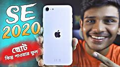 iPhone se 2020 review 2023 | ফোনটা ছোট তবে পাওয়ার !!!