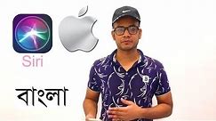 How to Activate and Use Siri on iPhone (Bangla)