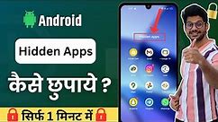 How To Hide Apps on Android 2024 | Android mobile me apps Kaise Hide Kare | Hide apps in mobile 2024