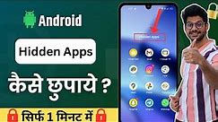 How To Hide Apps on Android 2024 | Android mobile me apps Kaise Hide Kare | Hide apps in mobile 2024