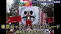 昭和63年4月10日 東京ディズニーランドパレード 最終バージョン JVC VHSビデオカメラ撮影 FUJIFILMマスターテープ記録 高画質高音質