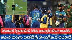 Bangladesh beats Sri Lanka in the 2nd T20 after controversial not out decision