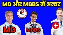 difference between md and mbbs/md or mbbs ma antar(#smartpharmacist)