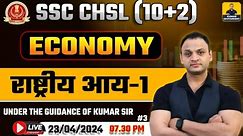 SSC CHSL 2024 | SSC CHSL Economy |National Income Part-1 |
