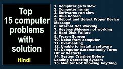 Top 15 computer problems with solution | Top 15 common pc issues with solutions