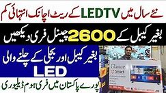 Cheap Price Led Tv 2024 || Led Tv New Price In 2024 || New Year Sale On Led Tv