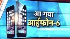 Apple launches iPhone 6, 6 Plus; India launch in Oct