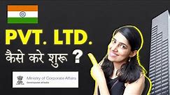 PRIVATE LIMITED company registration : Fees, documents & full process (All you need to know)