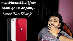 iPhone SE 2020 Launched Price & Specs ll in Telugu ll