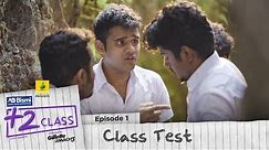 Ajmal Bismi Plus Two Class | EP1 | Class Test | Mini Webseries | Karikku