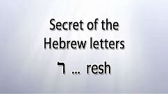 Secret of the Hebrew letter Resh