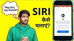 iPhone में SIRI कैसे चलाएं? | How to Setup SIRI on iPhone?