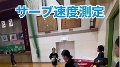 袋井南ジュニアバレーボールクラブ女子 on Instagram: "袋井南JVCではサーブの速度を測定して強化に繋げています。 フローターサーブなら55〜60km/hが1番変化しやすいとされていて狙った所に打つことはもちろん速度にまでこだわる事を求めます！ ちなみに全日本の女子で平均70km/h🚀 金蘭会出身でU18日本代表の上村杏奈選手のジャンプサーブは85〜88km/hでMAX91km/hだそうです！！ まだまだ上を目指して頑張れ〜💪💪💪 #袋井南jvc #袋井南ジュニアバレーボールクラブ #ハイキュー #袋井市バレー #ジュニアバレーボール #サーブ練習 #バレー女子"