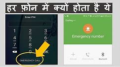 Use of the Emergency Call Option in Lock Screen Mobile phone ?? Emergency Number 112