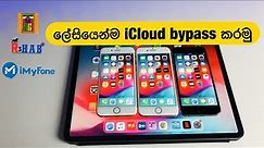Bypass iCloud Activation Lock on iPhone/iPad/iPod touch iOS 12.3 - 13.4.1 (iBypasser) + GIVEAWAY