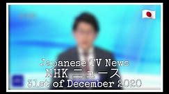 Japanese TV News (NHK News) [31/12/2020]