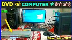 How to connect dvd player to computer |PC se dvd ko kaise jode | How to connect DVD player to laptop