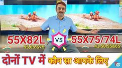 55x75L vs 55x82L Comparison between the 75L vs 82L TVs Which Sony TV is best ? 4 You..