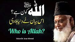 Who is Allah? Allah Kon Hai? | Emotional Bayan by Dr. Israr Ahmed 🌟🕌
