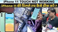 iPhone Training institute | iPhone 11 Touch Screen Not Working? Fix iPhone 11 Screen Unresponsive,