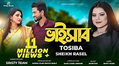 Bhaisab | ভাইসাব | Tosiba Begum | Sheikh Rasel | Bangla New Song 2022 | Official Music Video
