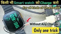 How to charge smartwatch | Without Charger | Samsung Apple Boat any smartwatch