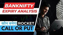 BankNifty Expiry Blast | Call Or Put on 13 December BankNifty Expiry | Market Analysis For Banknifty