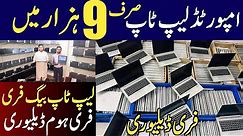 Dell Laptop Sirf 9,000 Rupy main | Cheapest Laptop market in Pakistan | Wholesale laptop market
